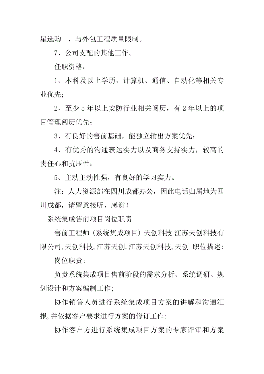 2023年系统集成项目岗位职责篇_第2页