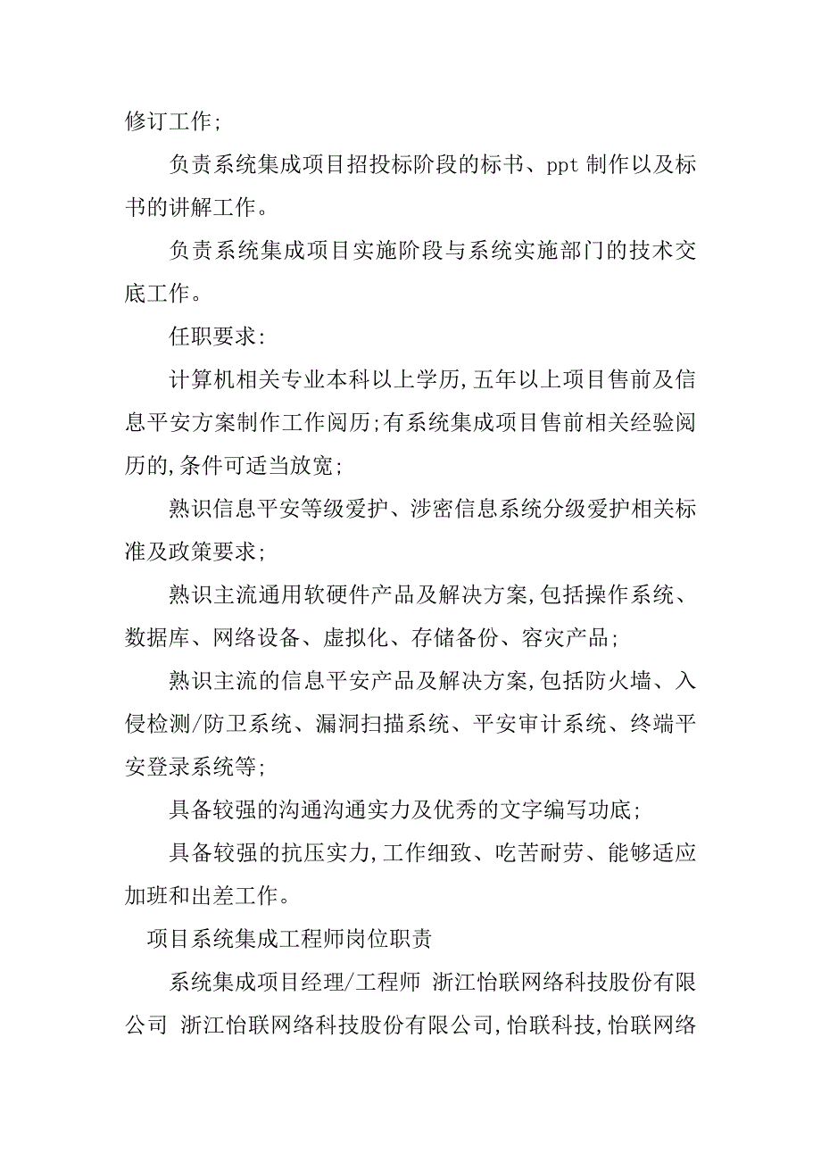 2023年系统集成项目岗位职责篇_第3页