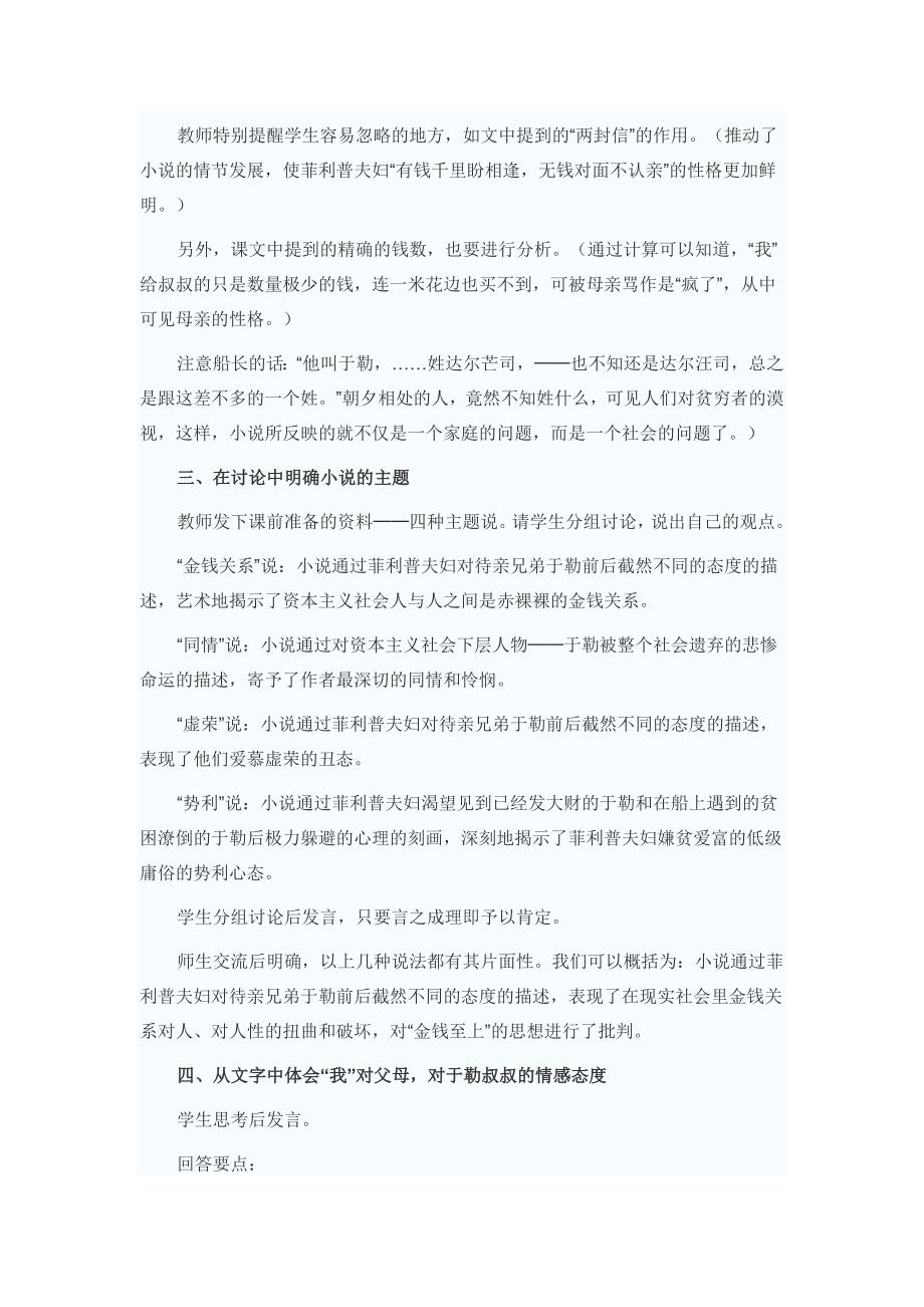 我的叔叔于勒教学设计.doc_第3页