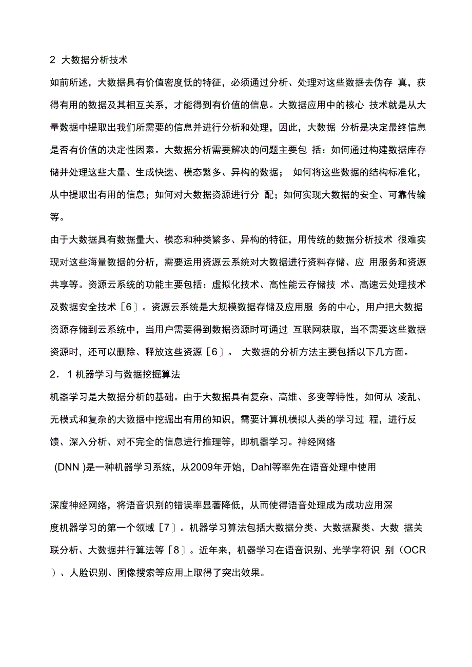 大数据分析技术及其在医药领域中的应用_第3页