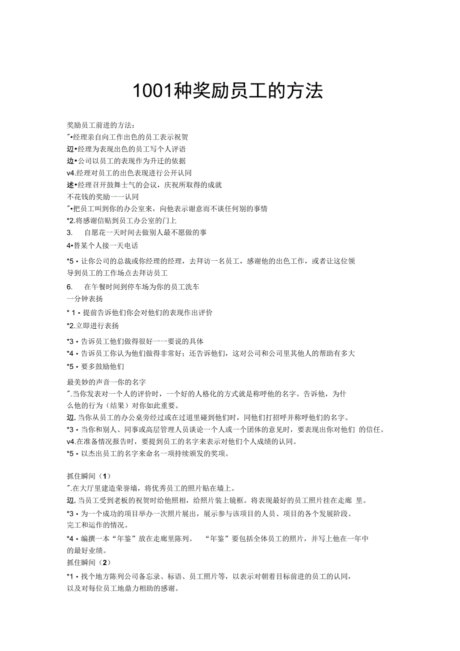 1001种奖励员工的方法_第1页
