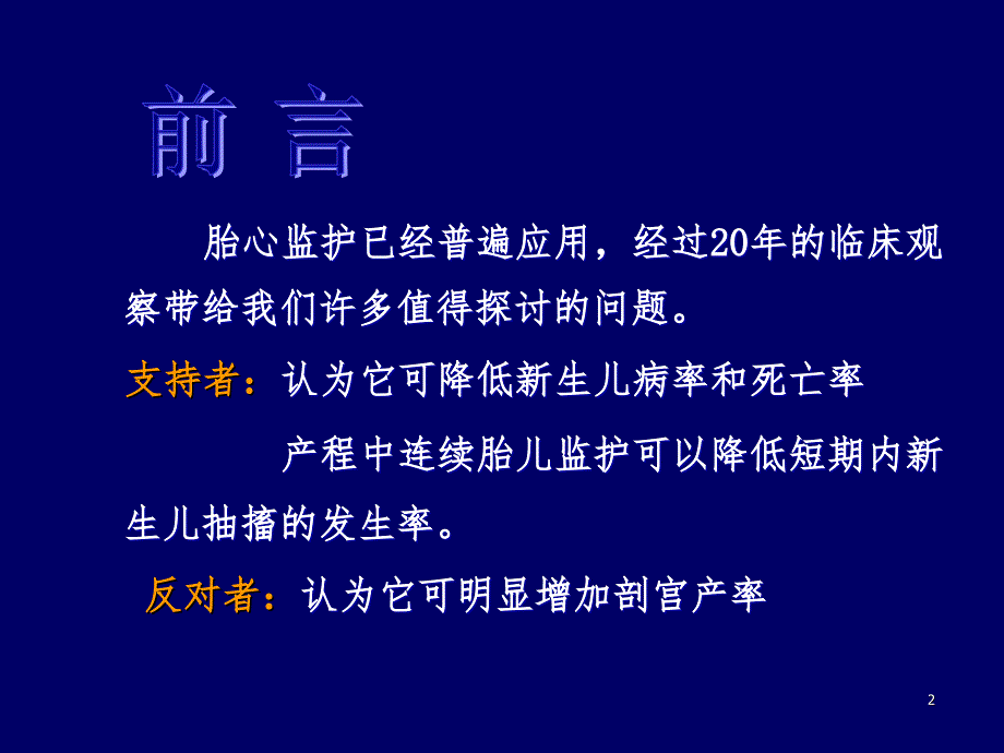 电子胎心监护产房PPT课件_第2页