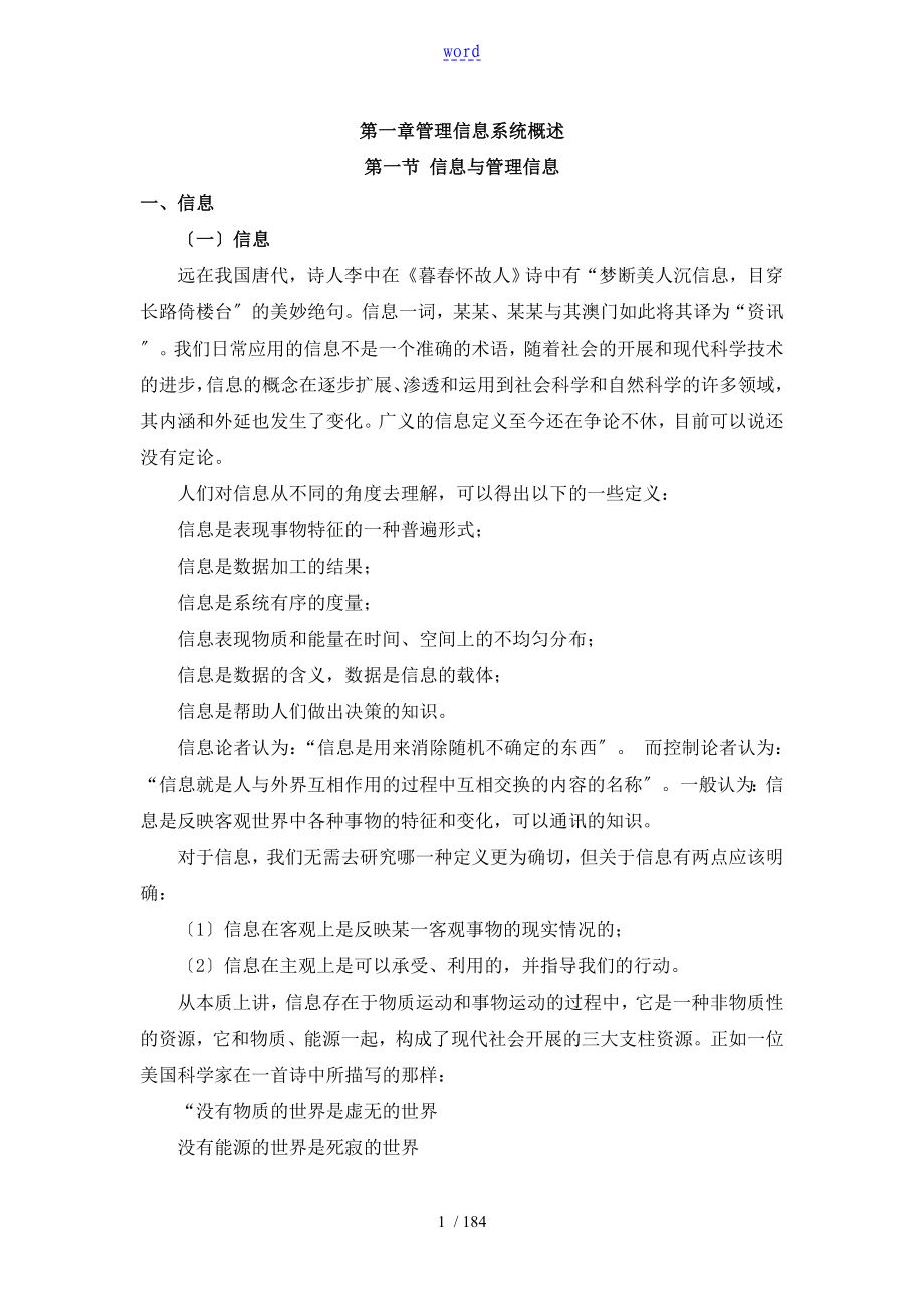 管理系统信息系统教案设计_第1页