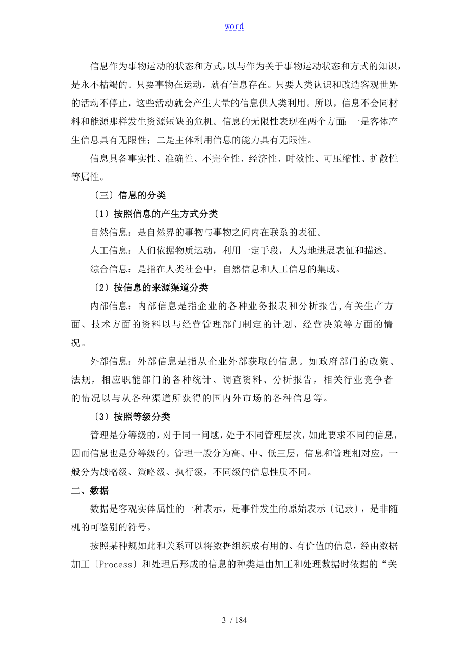 管理系统信息系统教案设计_第3页