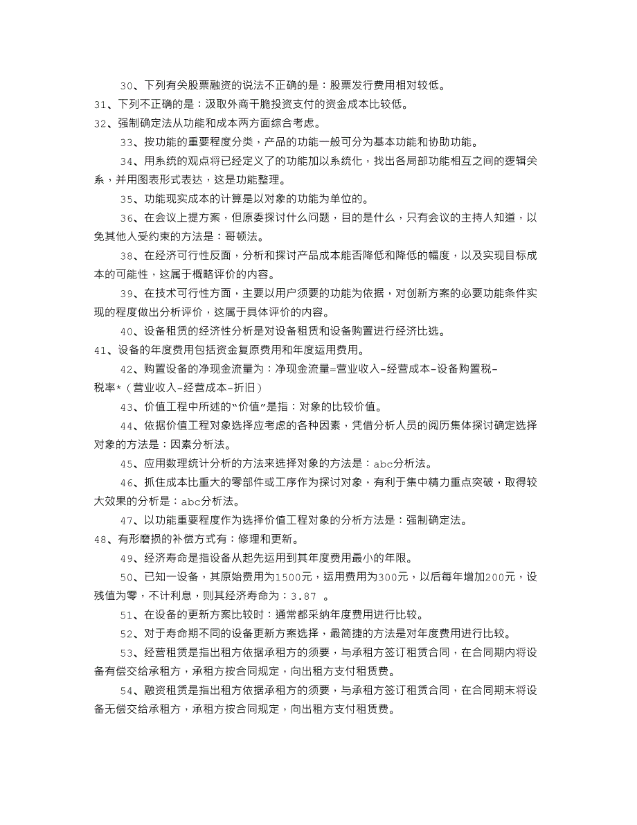 财务计划现金流量表中经营活动现金流入包括_第2页