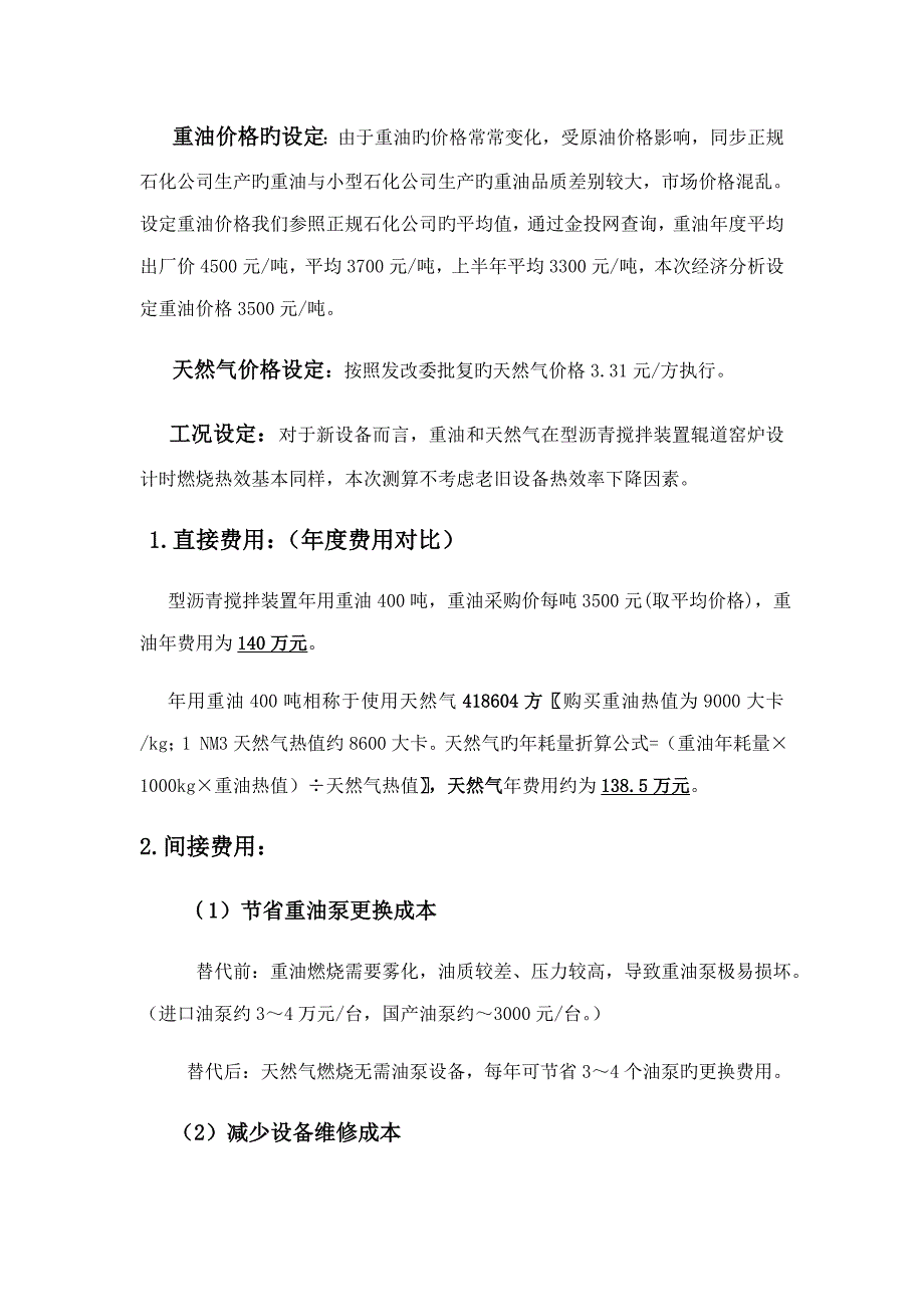 沥青搅拌站油改气专题方案_第3页