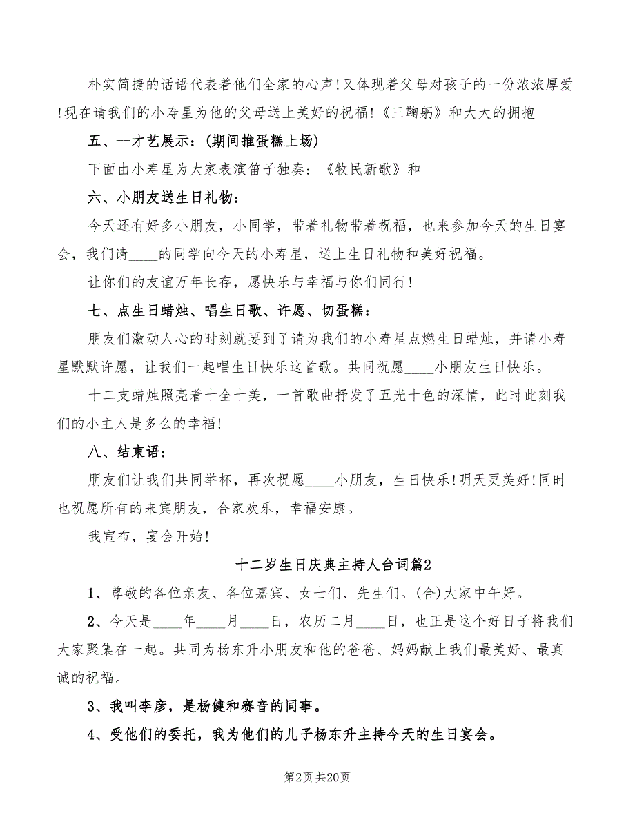 十二岁生日庆典主持人台词(3篇)_第2页