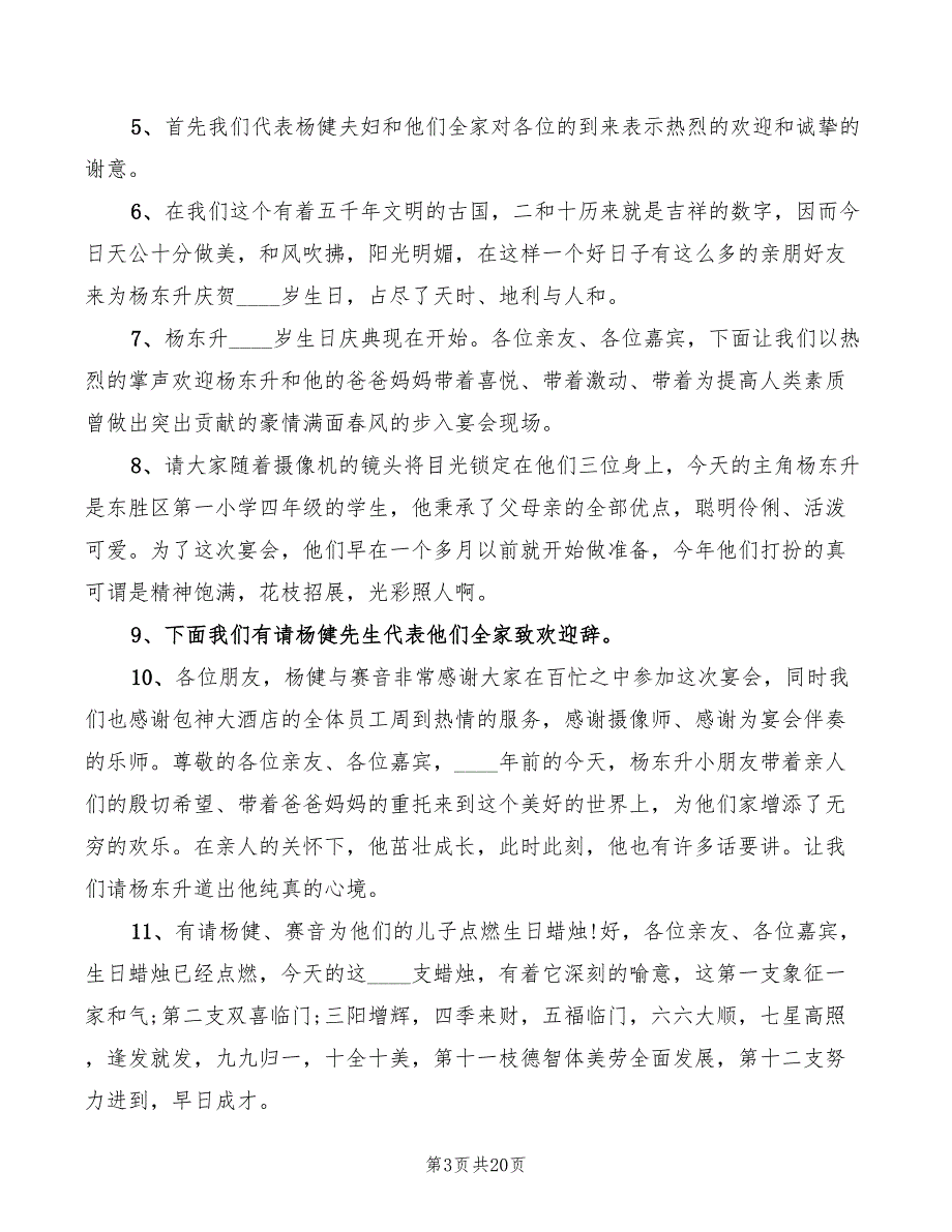 十二岁生日庆典主持人台词(3篇)_第3页