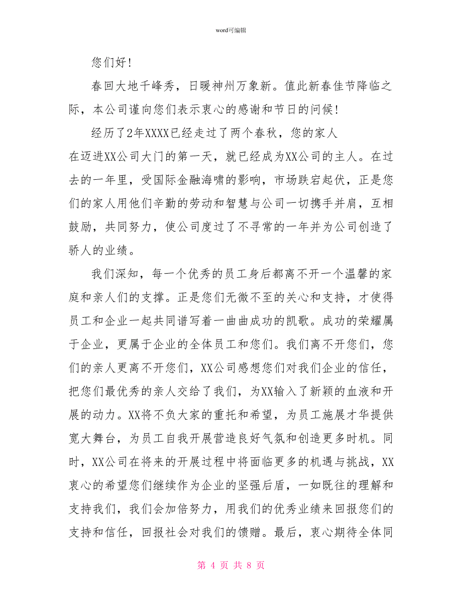 给父母的感谢信汇总5篇_第4页