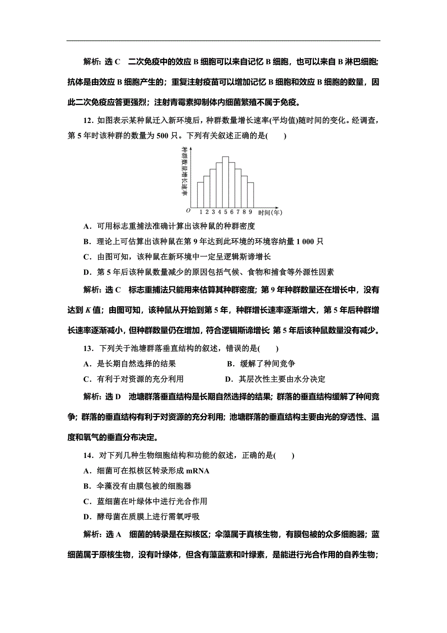 高考生物总复习考前综合检测(九)_第4页