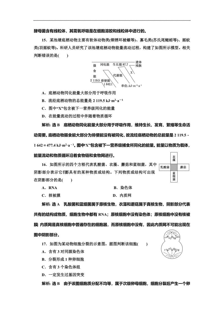 高考生物总复习考前综合检测(九)_第5页