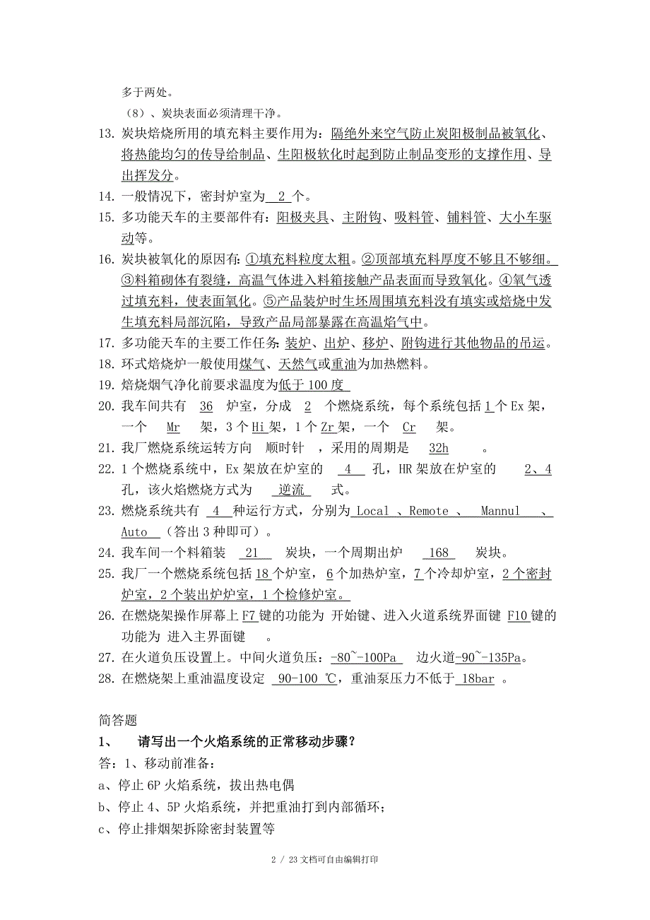 焙烧工艺技术理论题复习稿_第2页