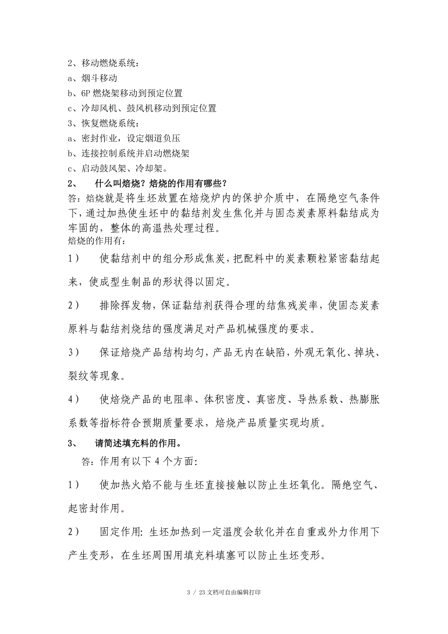 焙烧工艺技术理论题复习稿_第3页