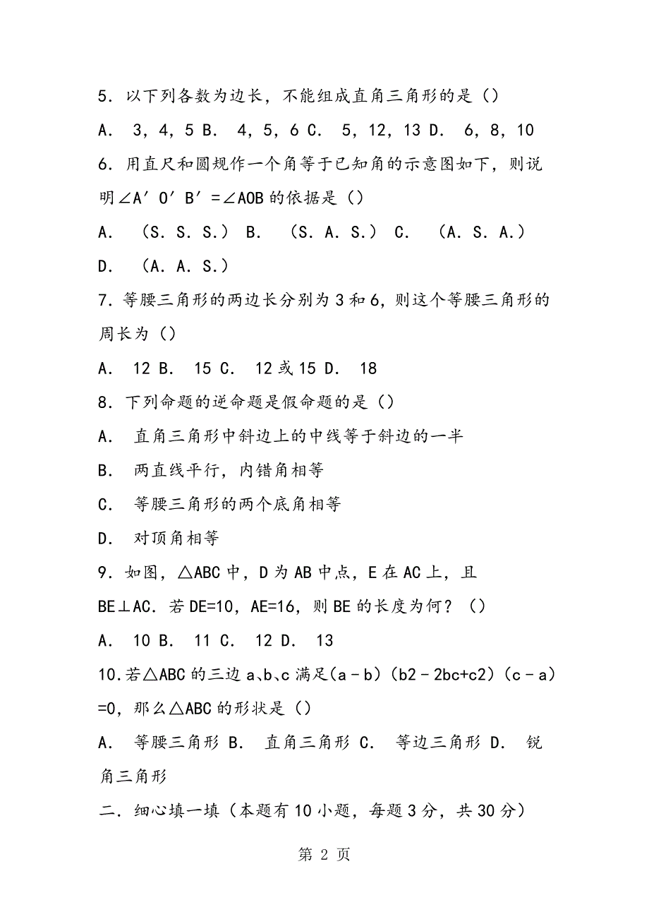 2023年宁波市八年级数学上册期中重点试卷含答案解析.doc_第2页