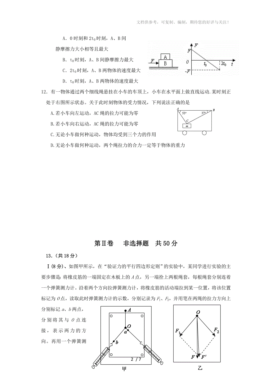 2016届高三物理试题_第3页