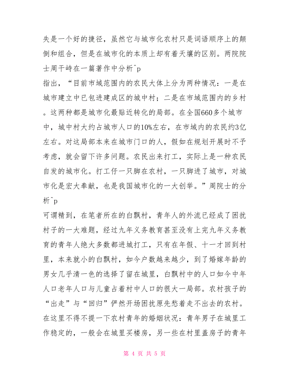 关于公共医疗保险的暑期实践报告实践报告范文_第4页