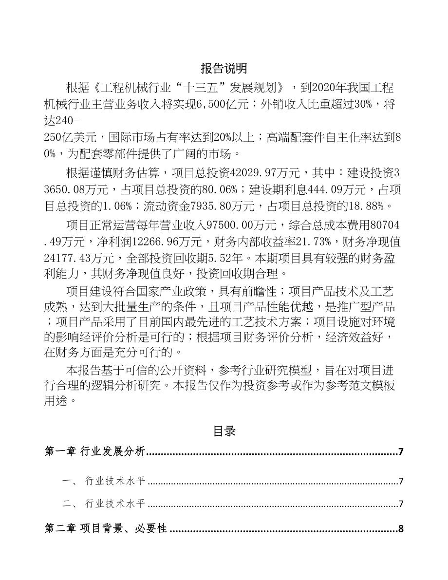 广西冷却风扇总成项目可行性研究报告(DOC 70页)_第1页