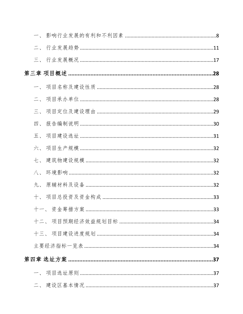 广西冷却风扇总成项目可行性研究报告(DOC 70页)_第2页