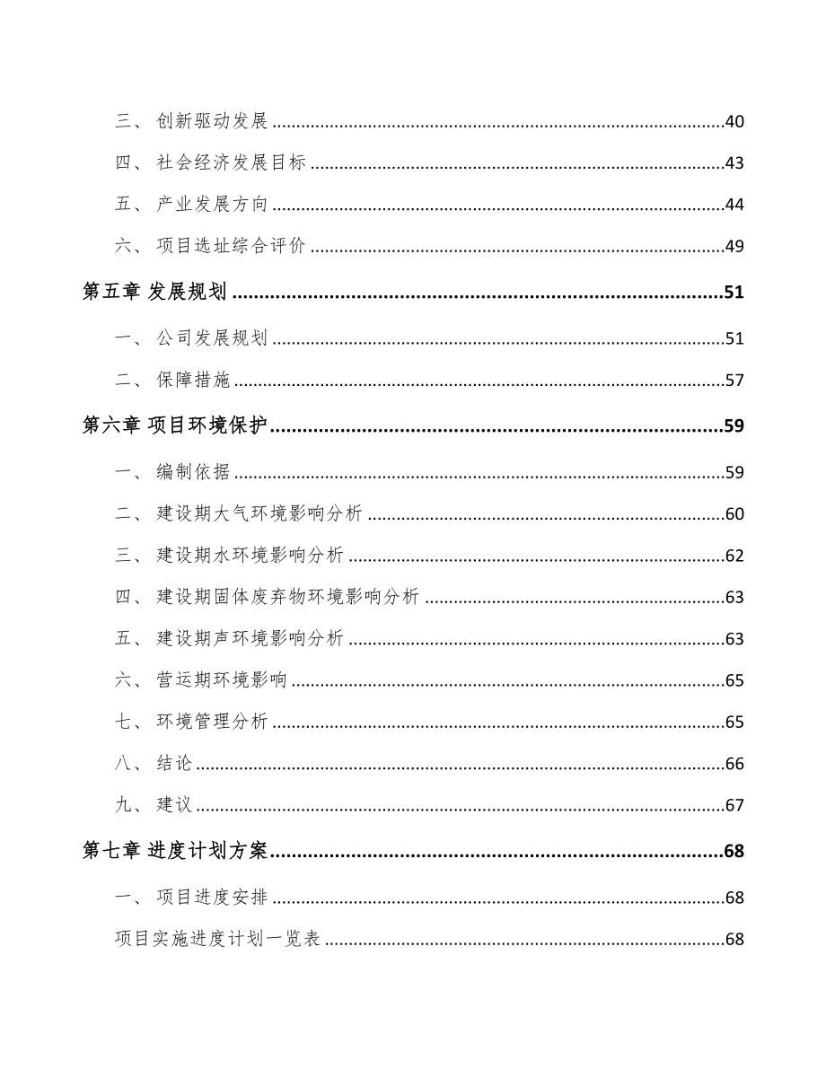 广西冷却风扇总成项目可行性研究报告(DOC 70页)_第3页