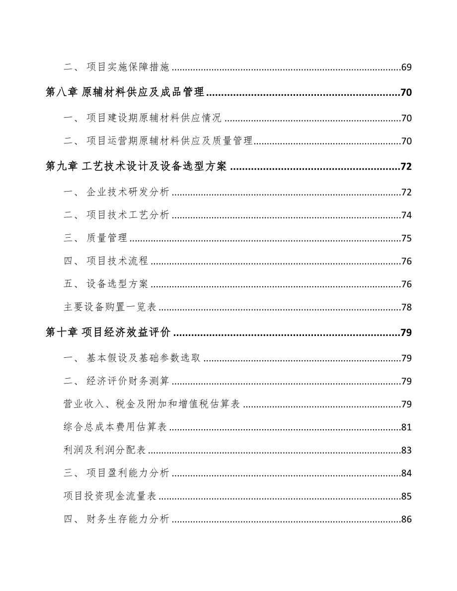 广西冷却风扇总成项目可行性研究报告(DOC 70页)_第4页