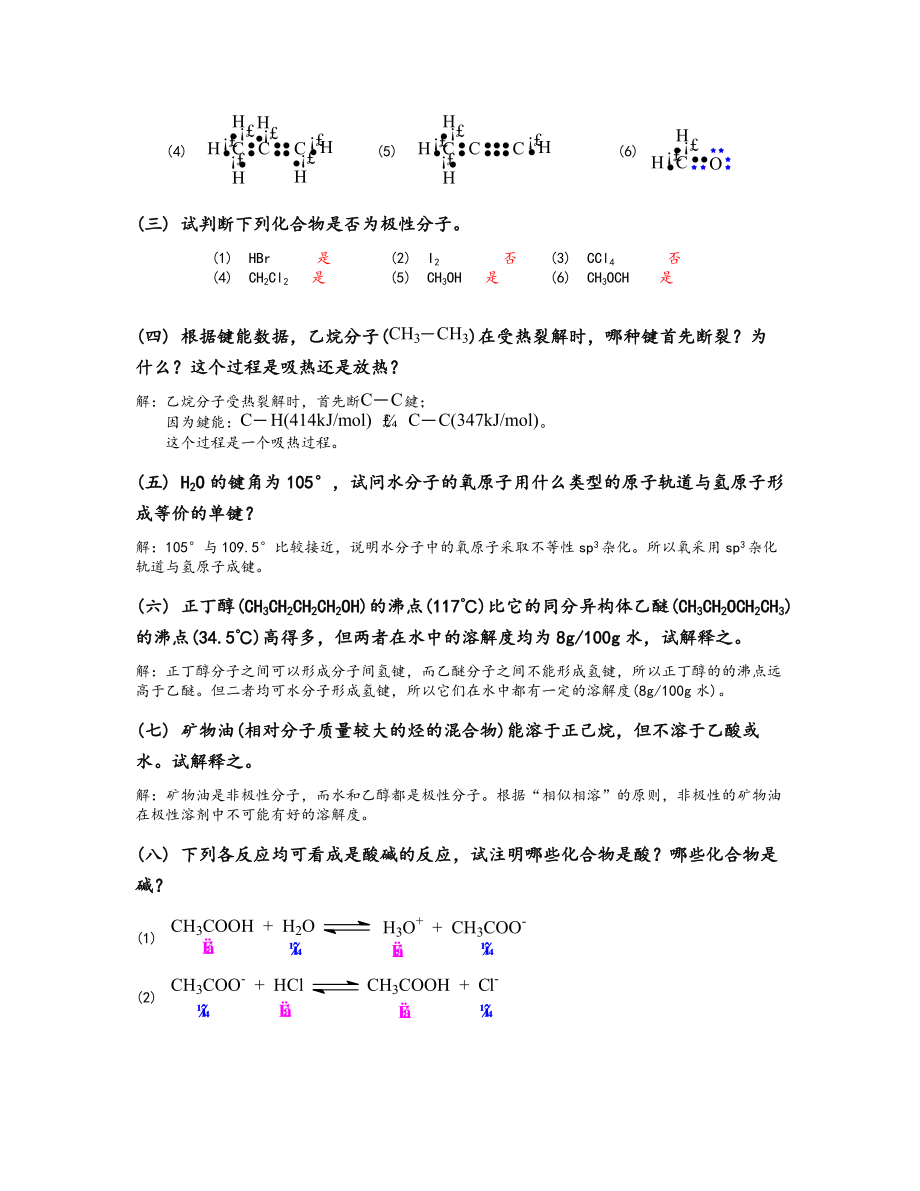 天津大学第五版有机化学答案_第2页