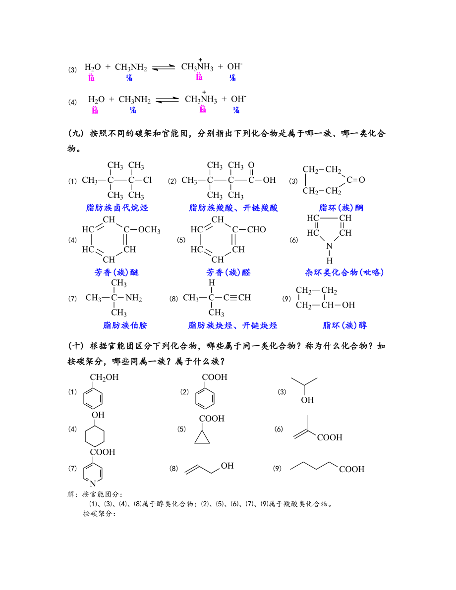 天津大学第五版有机化学答案_第3页