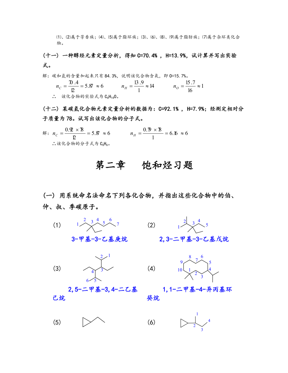 天津大学第五版有机化学答案_第4页