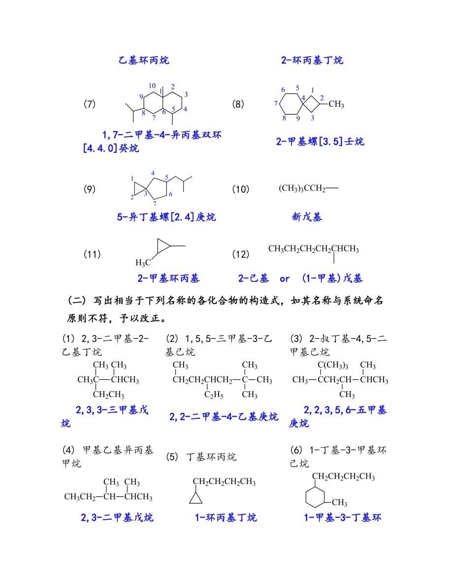 天津大学第五版有机化学答案_第5页