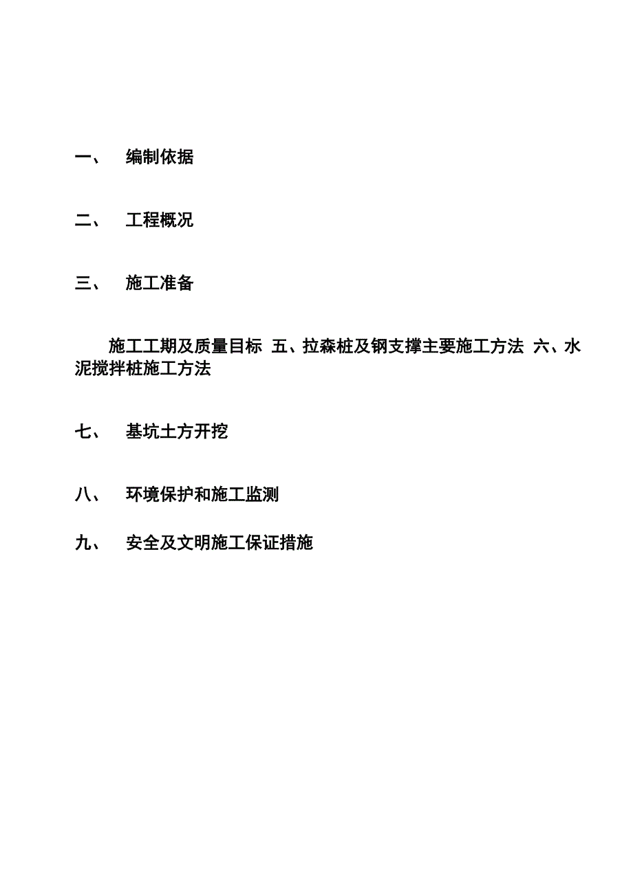 地铁站专项保护方案_第2页