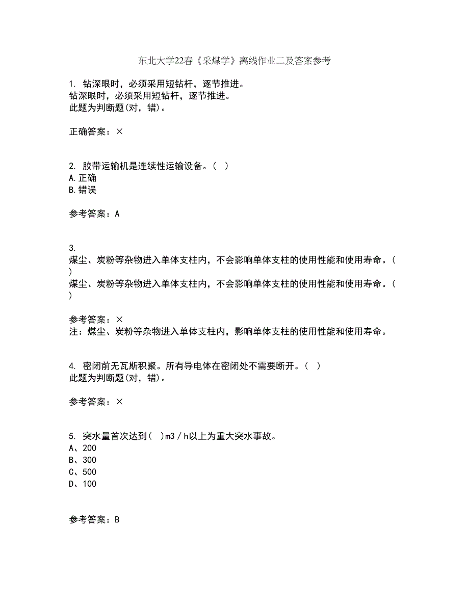 东北大学22春《采煤学》离线作业二及答案参考3_第1页