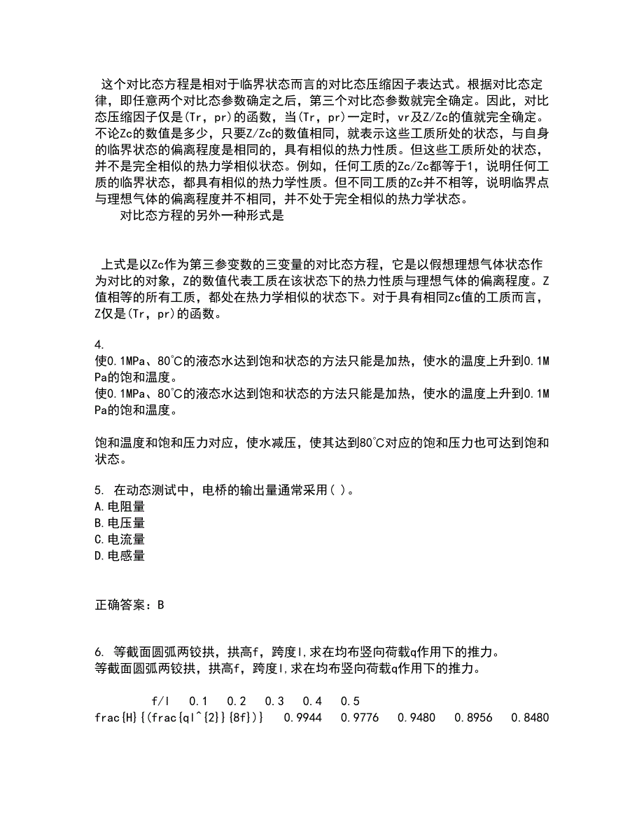 西南大学21秋《工程力学》基础在线作业二满分答案94_第2页