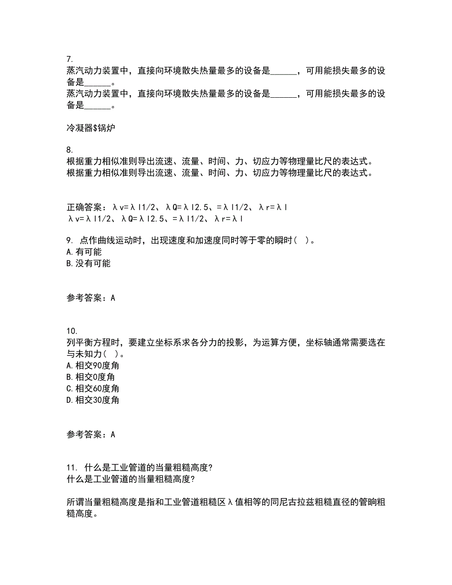 西南大学21秋《工程力学》基础在线作业二满分答案94_第3页