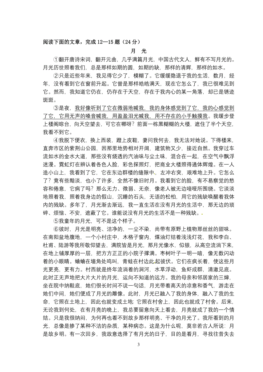 语文试卷 .doc_第3页