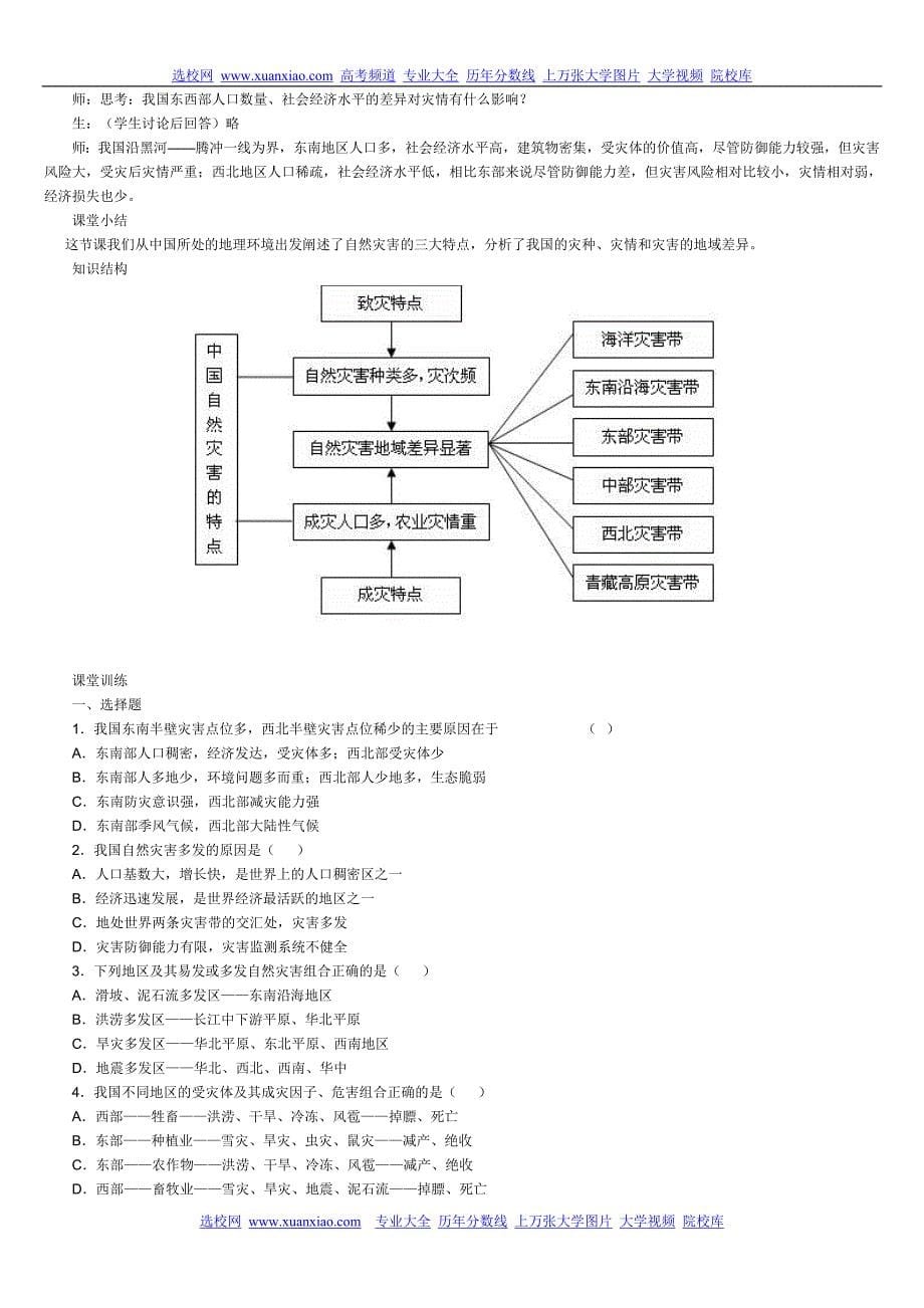 中国自然灾害的特点.doc_第5页