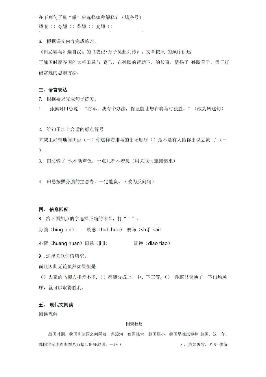 部编本五年级语文下册16田忌赛马同步检测试题(含答案解析)_第2页