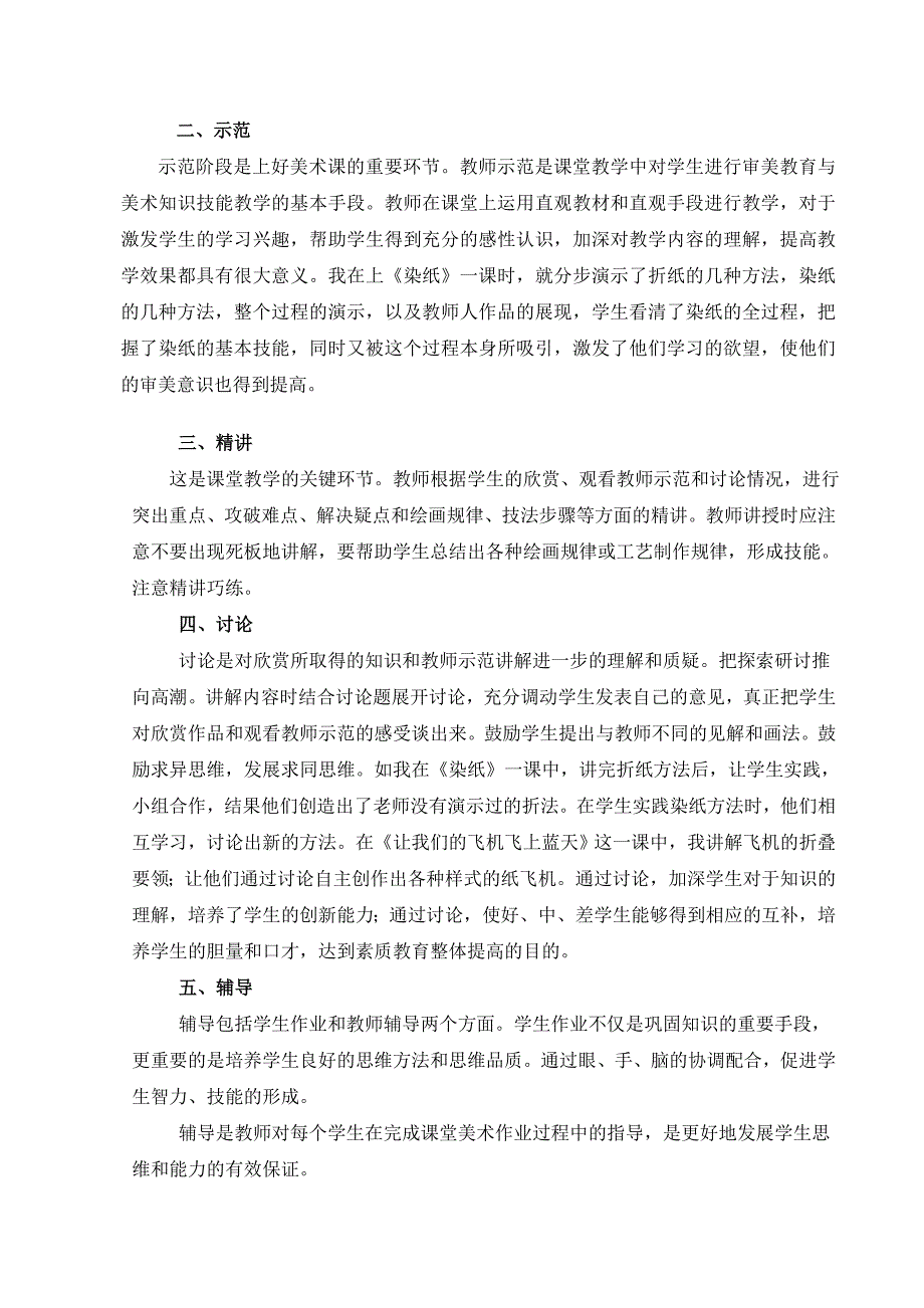 小学美术课堂教学环节_第2页