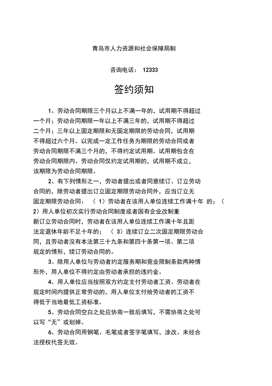 最新青岛市劳动合同模板资料_第2页