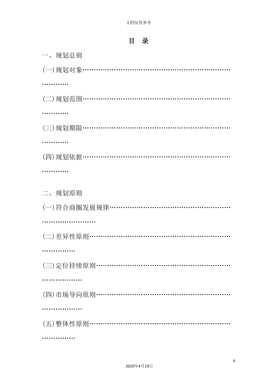 重庆市巴南区楼盘建设规划_第4页