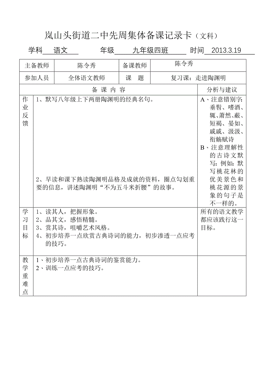 走进陶渊明教学设计_第1页