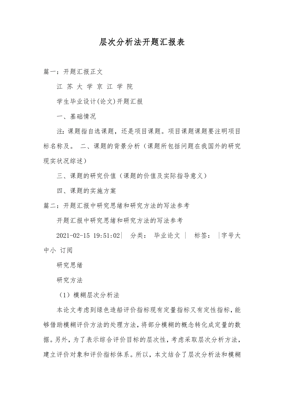 层次分析法开题汇报表_第1页