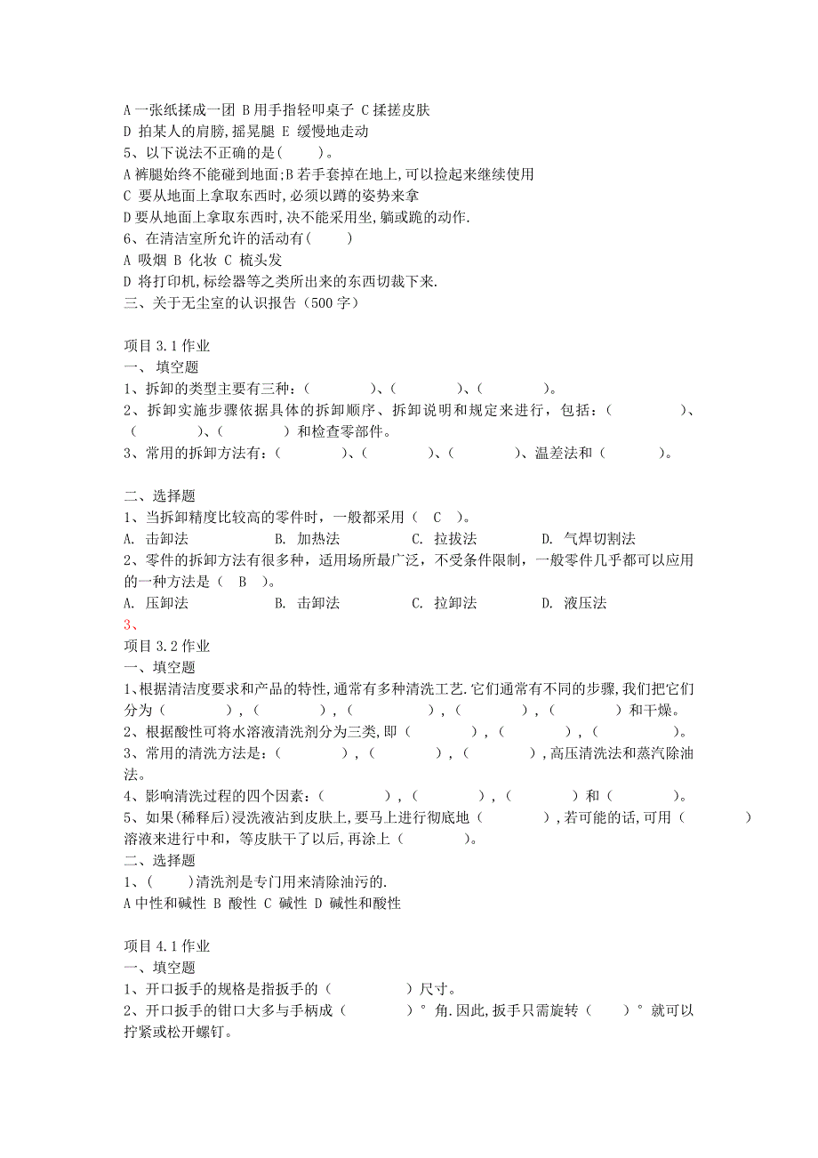 机械装配与维修技术项目作业_第2页