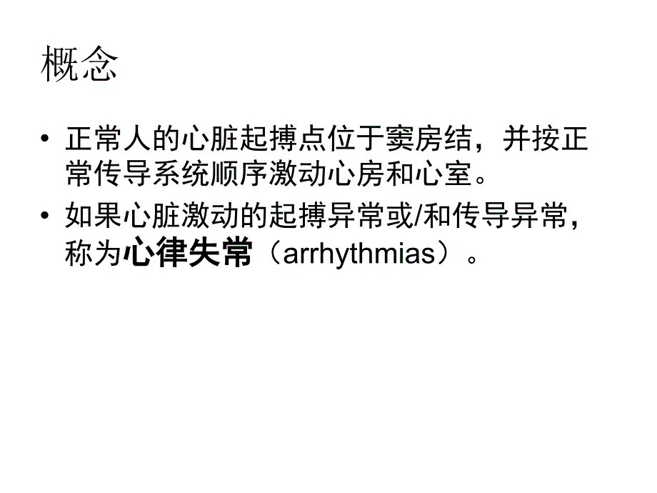 常见心律失常的心电图诊断_第2页