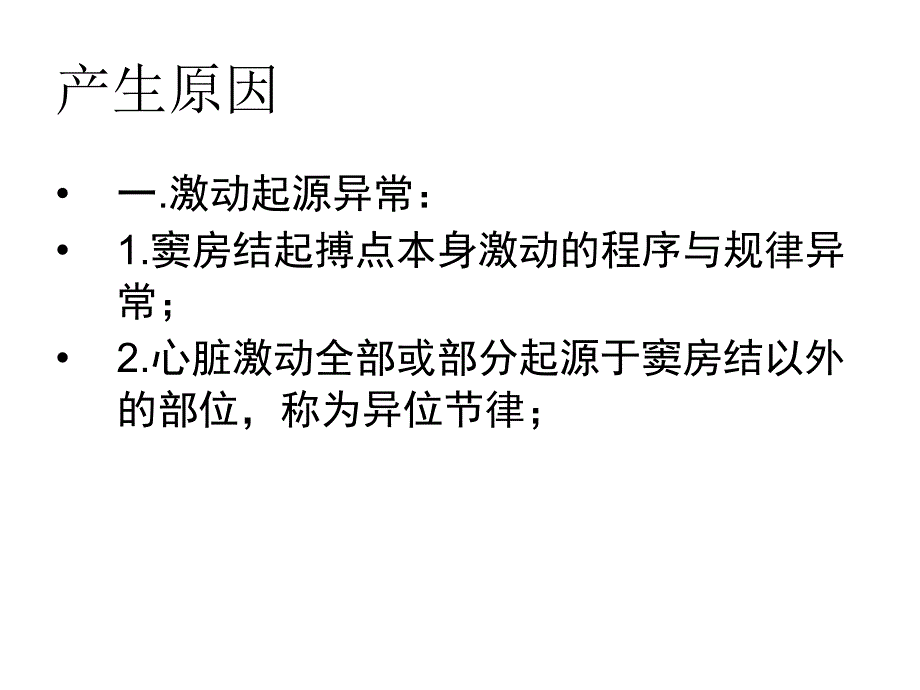 常见心律失常的心电图诊断_第3页