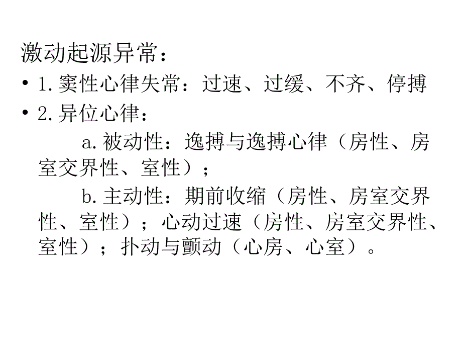 常见心律失常的心电图诊断_第4页