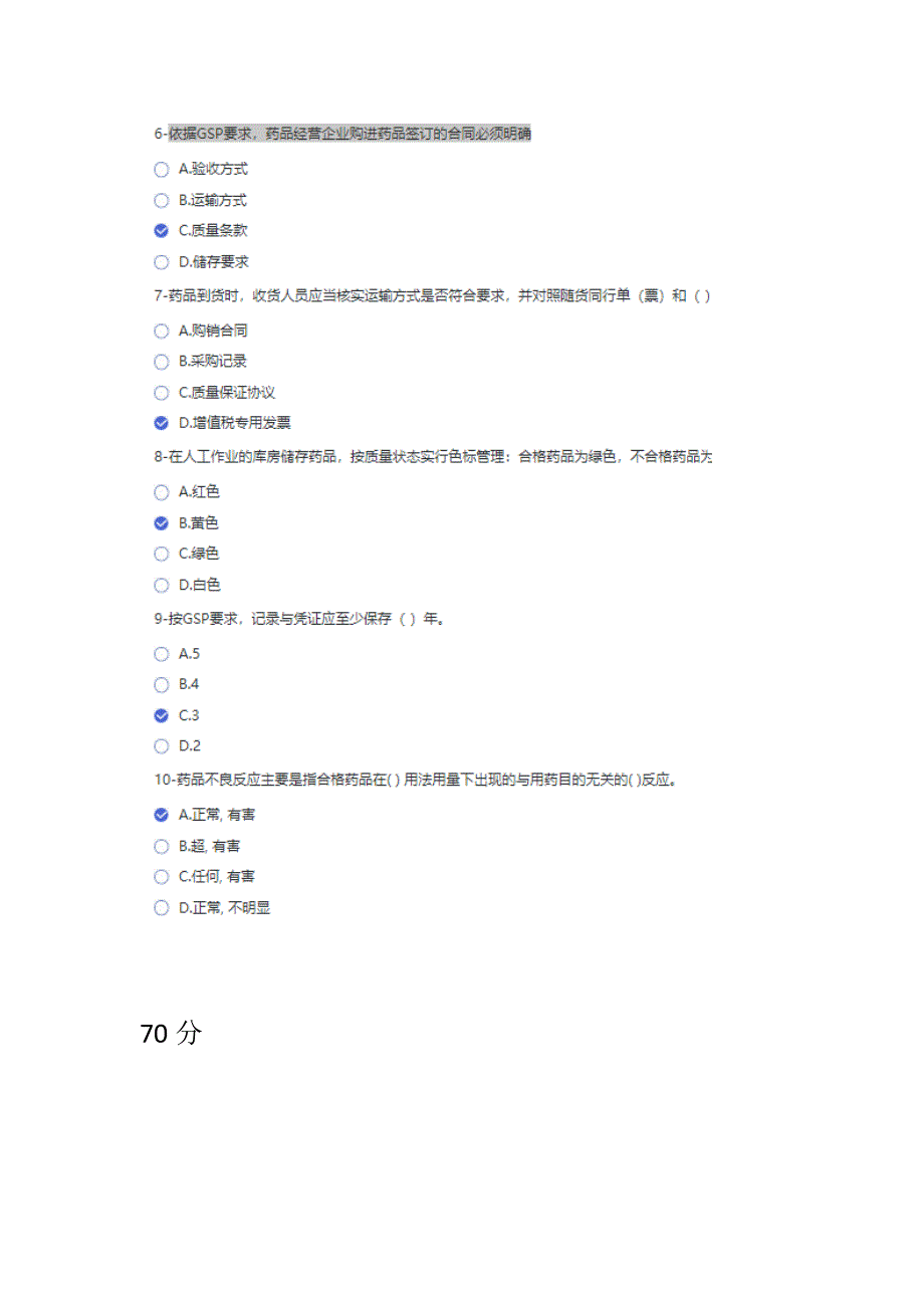 2020天津执业药师继续教育答案_第2页