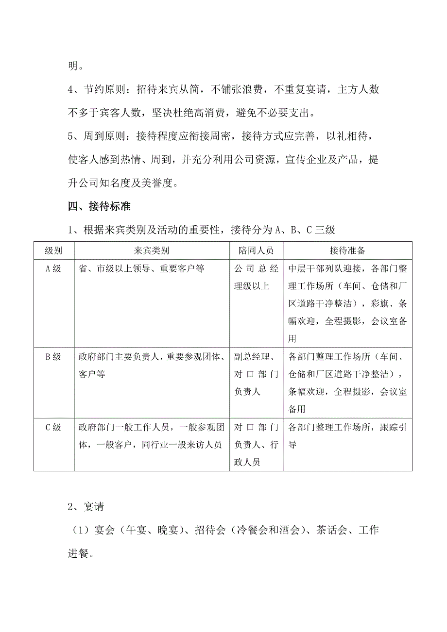 公司接待管理制度_第2页