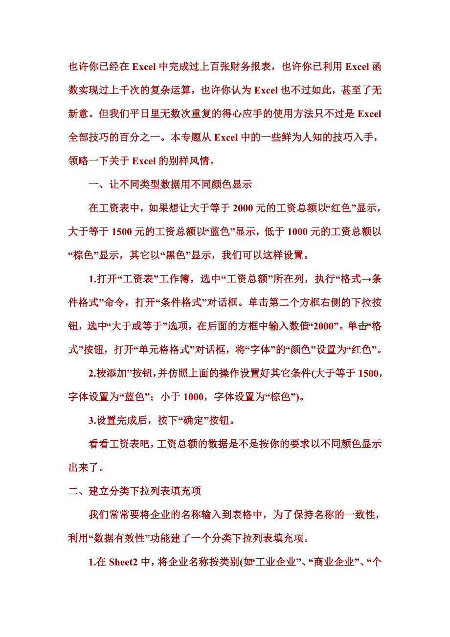 Excel表格应用技术_第1页