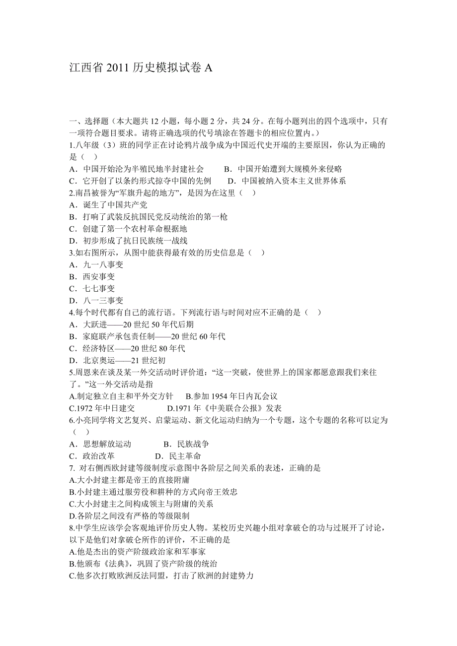 江西省2011历史模拟试卷3.doc_第1页