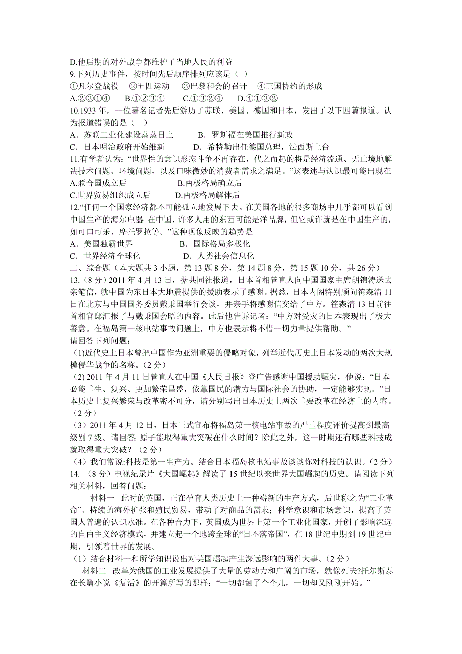 江西省2011历史模拟试卷3.doc_第2页
