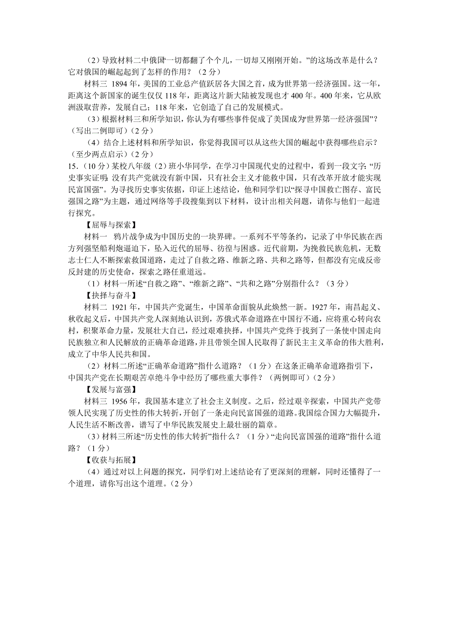 江西省2011历史模拟试卷3.doc_第3页